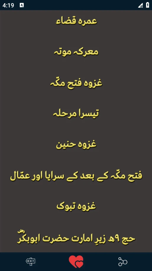 Biography Muhammad ﷺ | Urdu screenshot